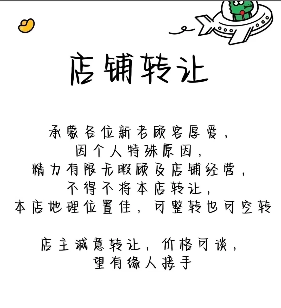 繁华地段，餐饮转让