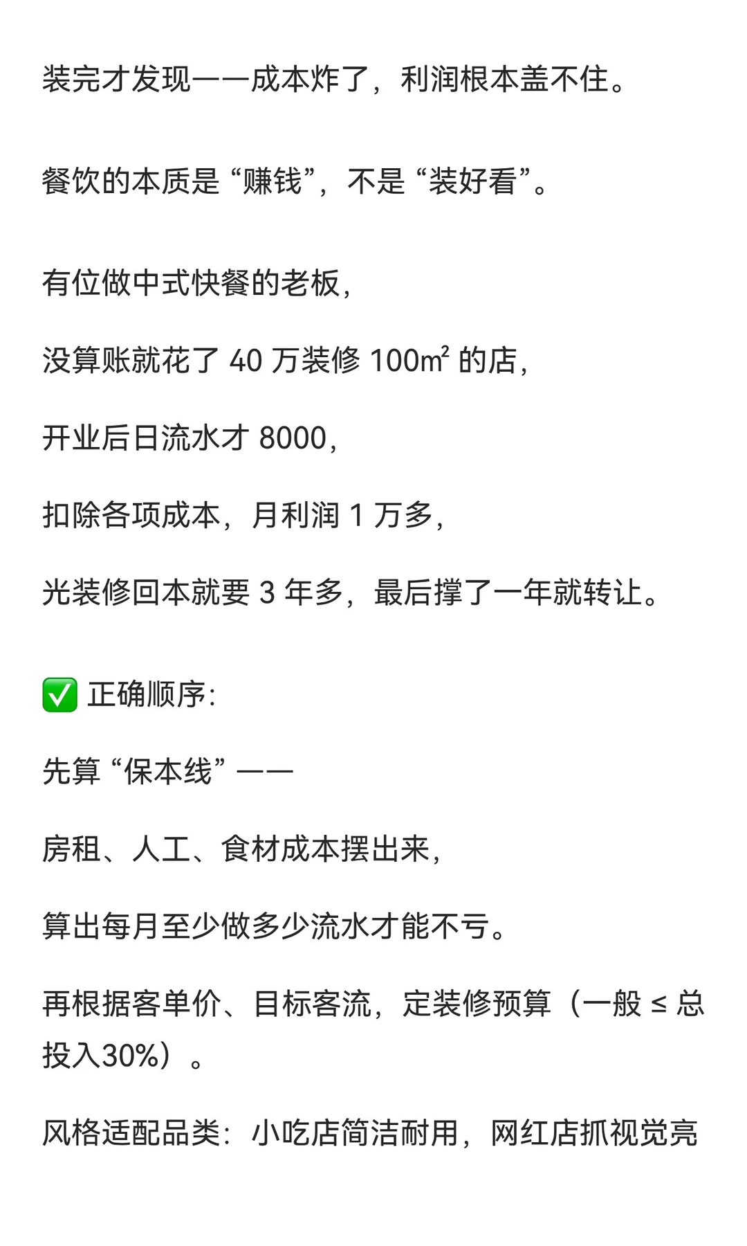 做餐饮，顺序错了就是白干