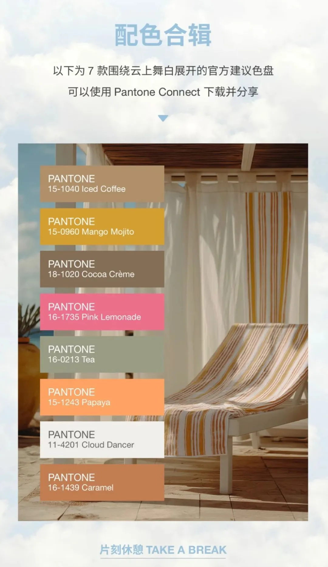 最新发布|Pantone 2026年度色