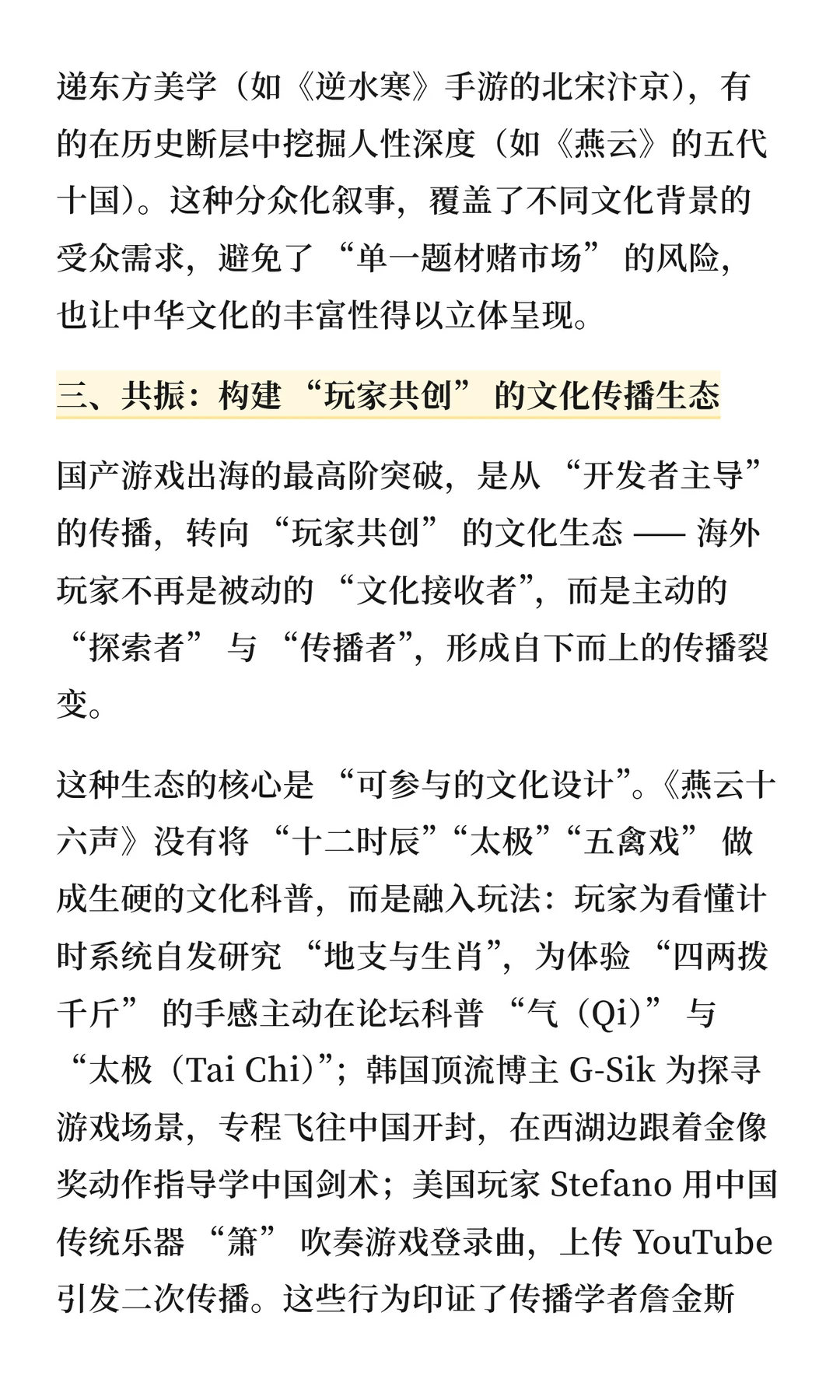 国产游戏出海的传播范式革命