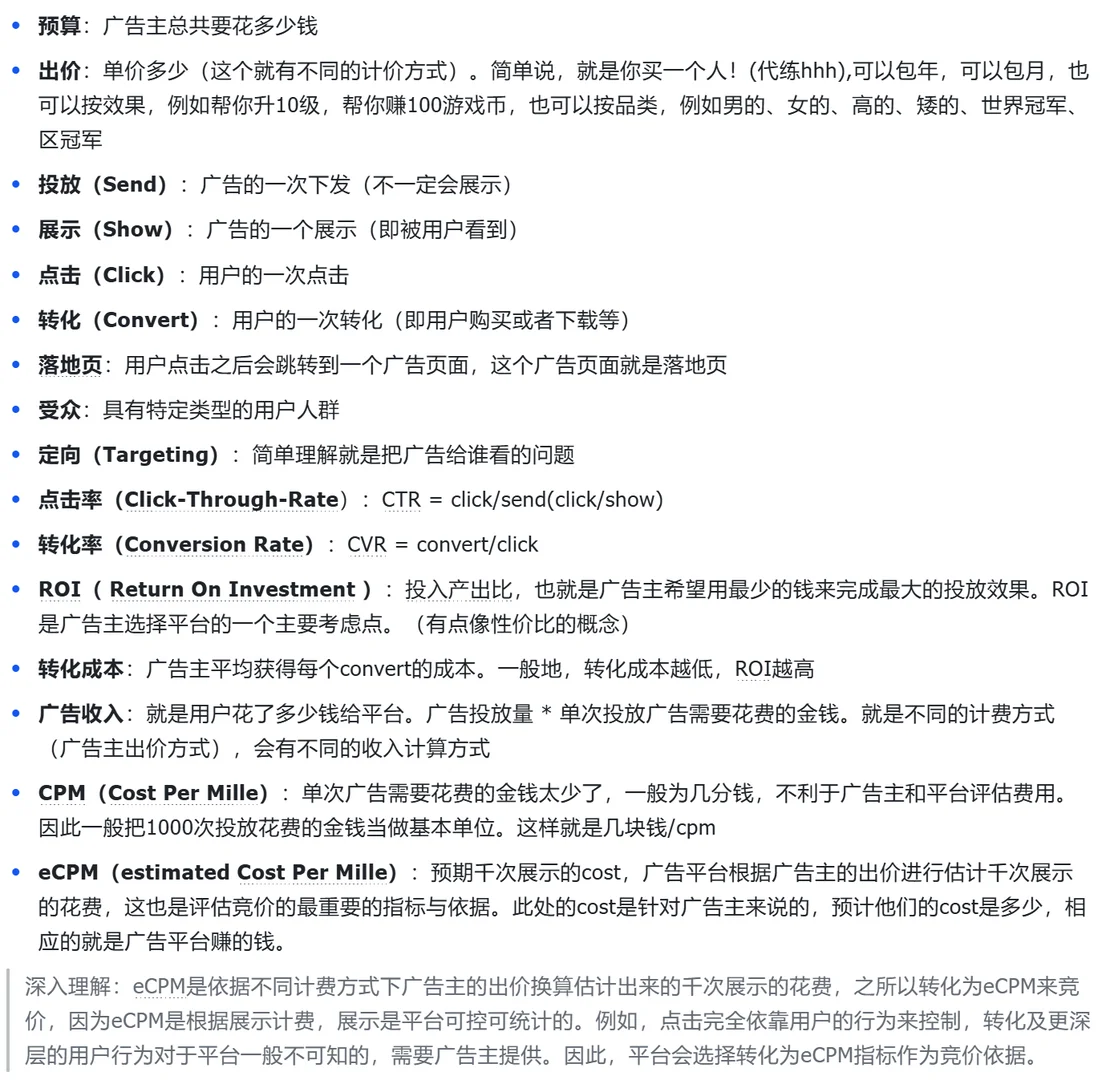 计算广告入门必备理论知识万字梳理
