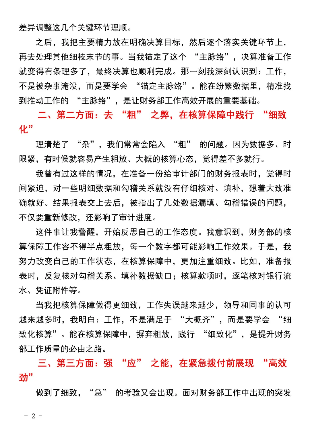 在xx 国企财务部四季度工作会上的发言.