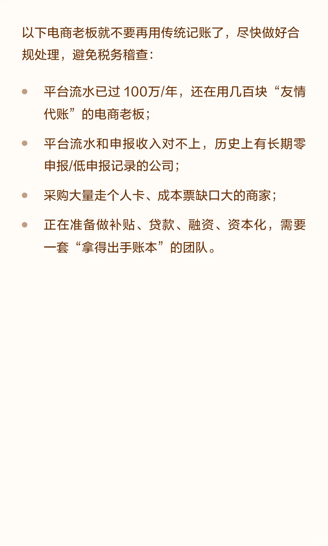 我愿称之为电商合规天选方法——星级账