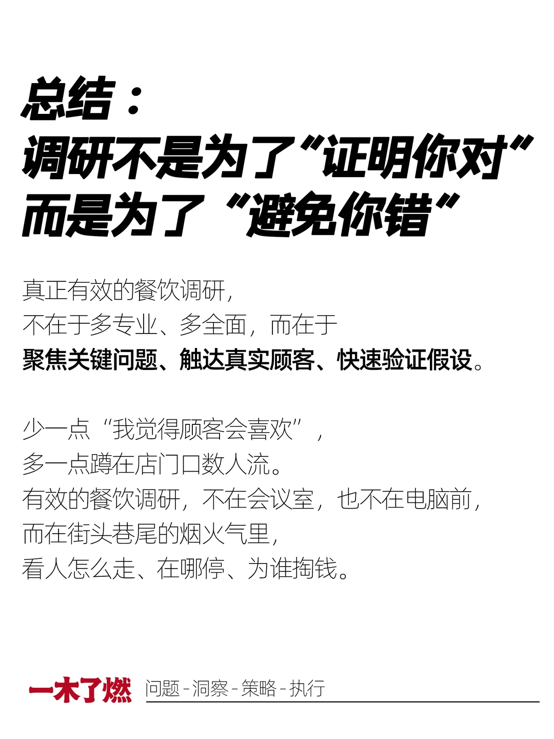 不会做调研，努力也枉然。
