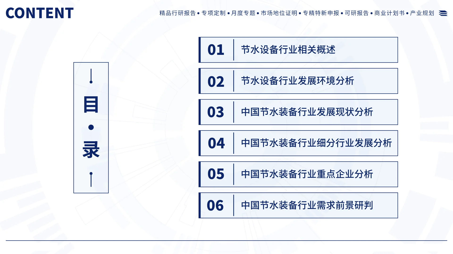 中国节水装备行业发展现状及需求前景报告