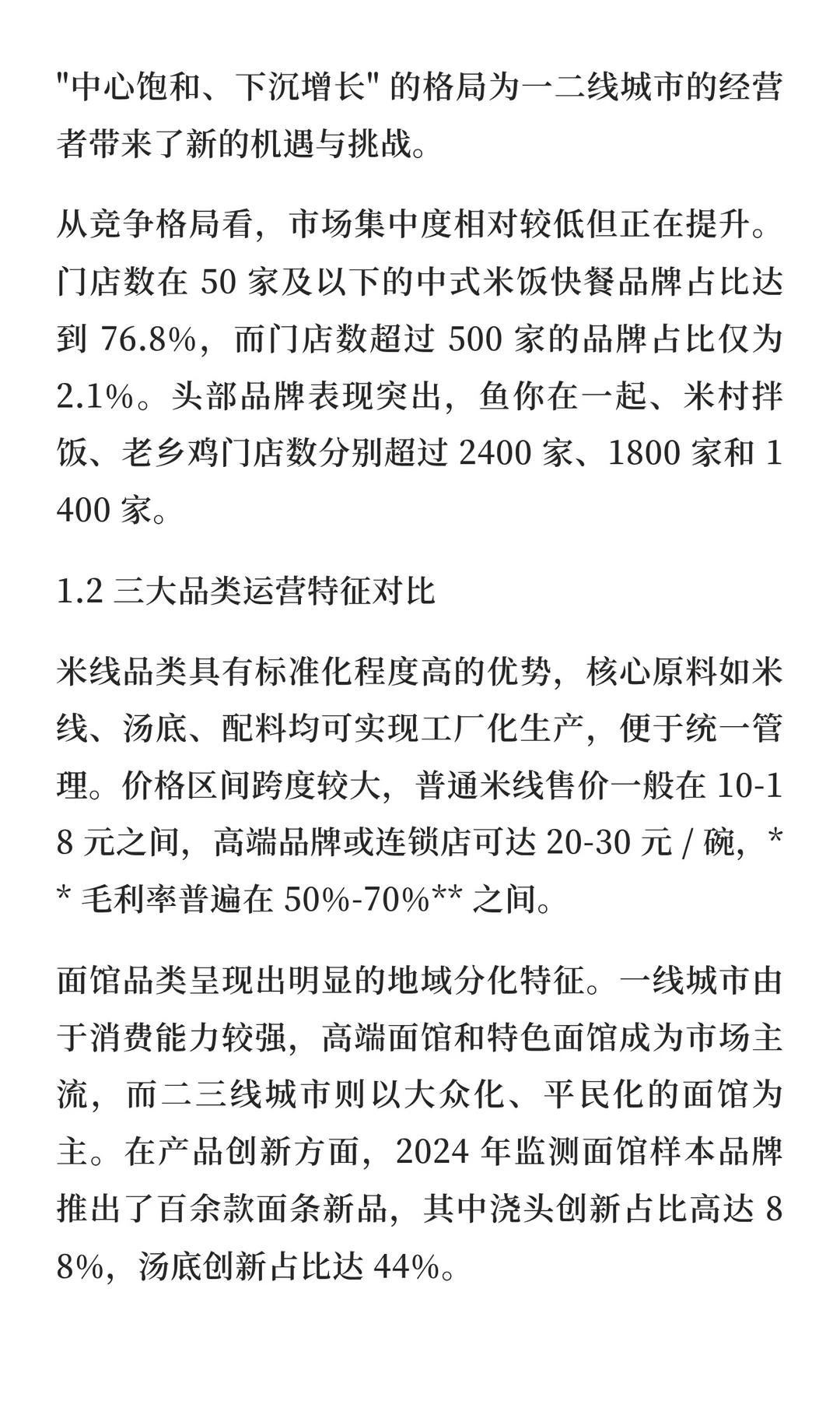 一二线城市快餐品类运营要点与解析