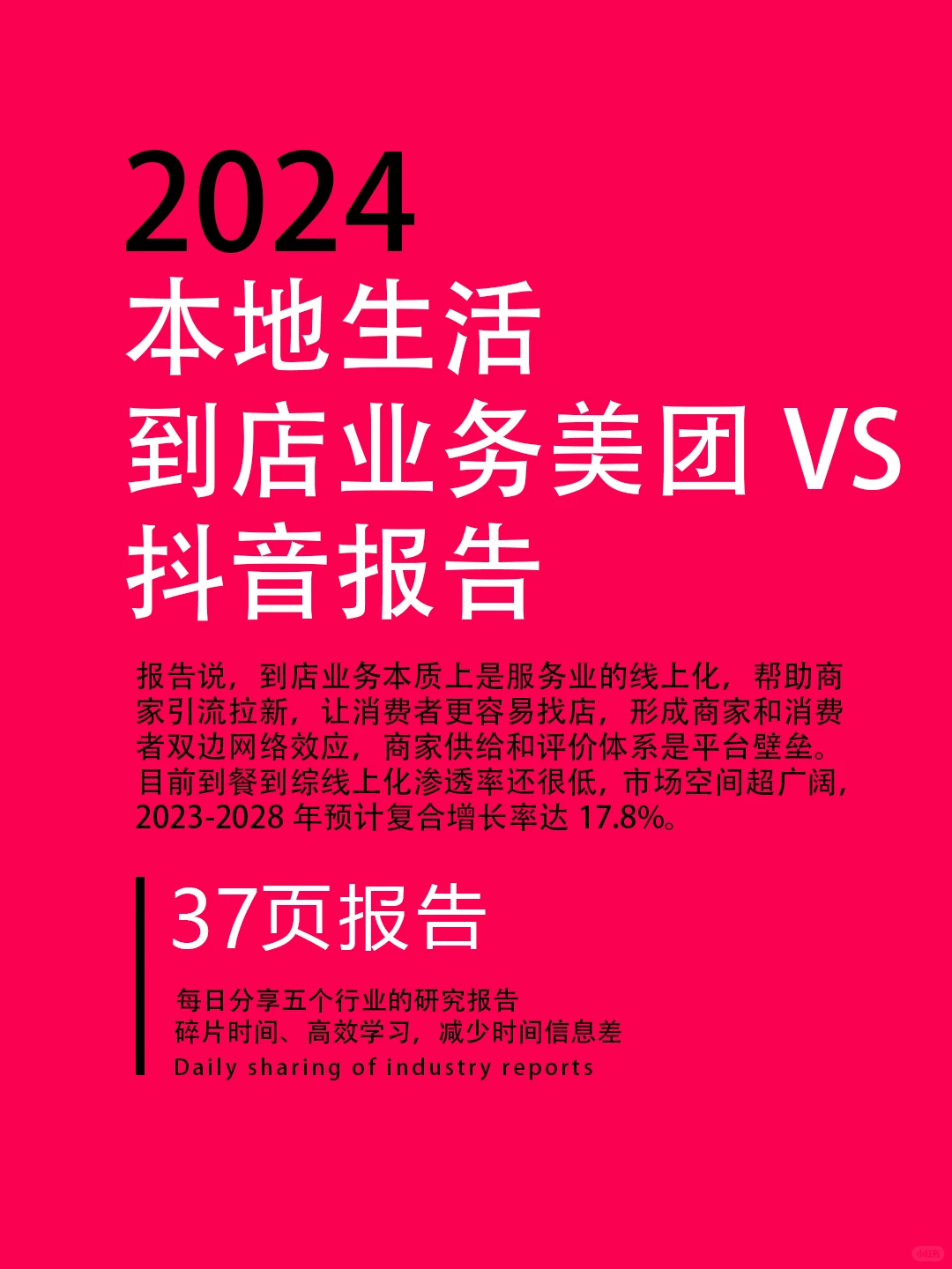 美团vs抖音,本地生活大战一触即发?