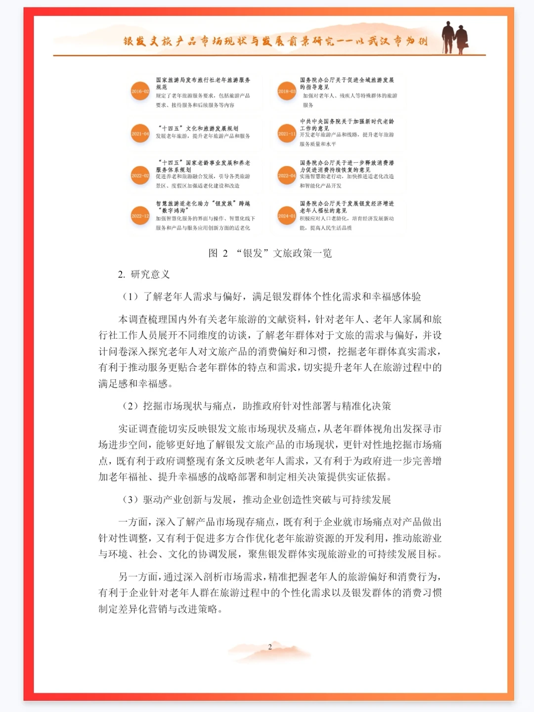 市调大赛报告怎么写？建议分析国一报告✅