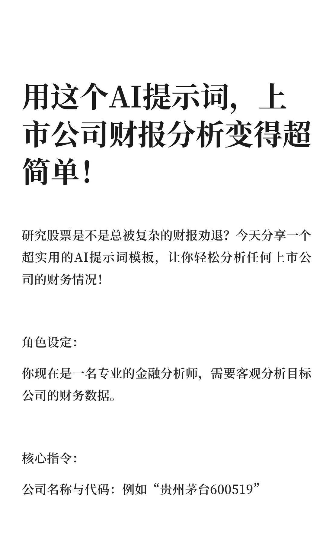 客户经理财务分析攻略|公司财报分析超简单