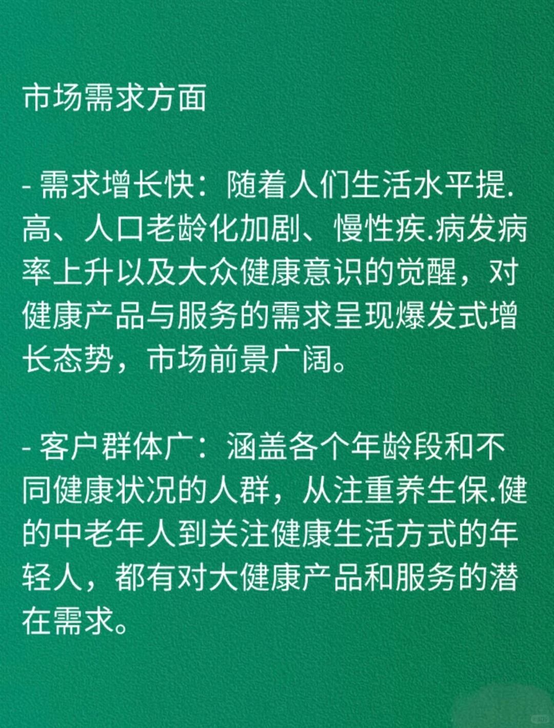 香港??大健康轻创业具有以下优势