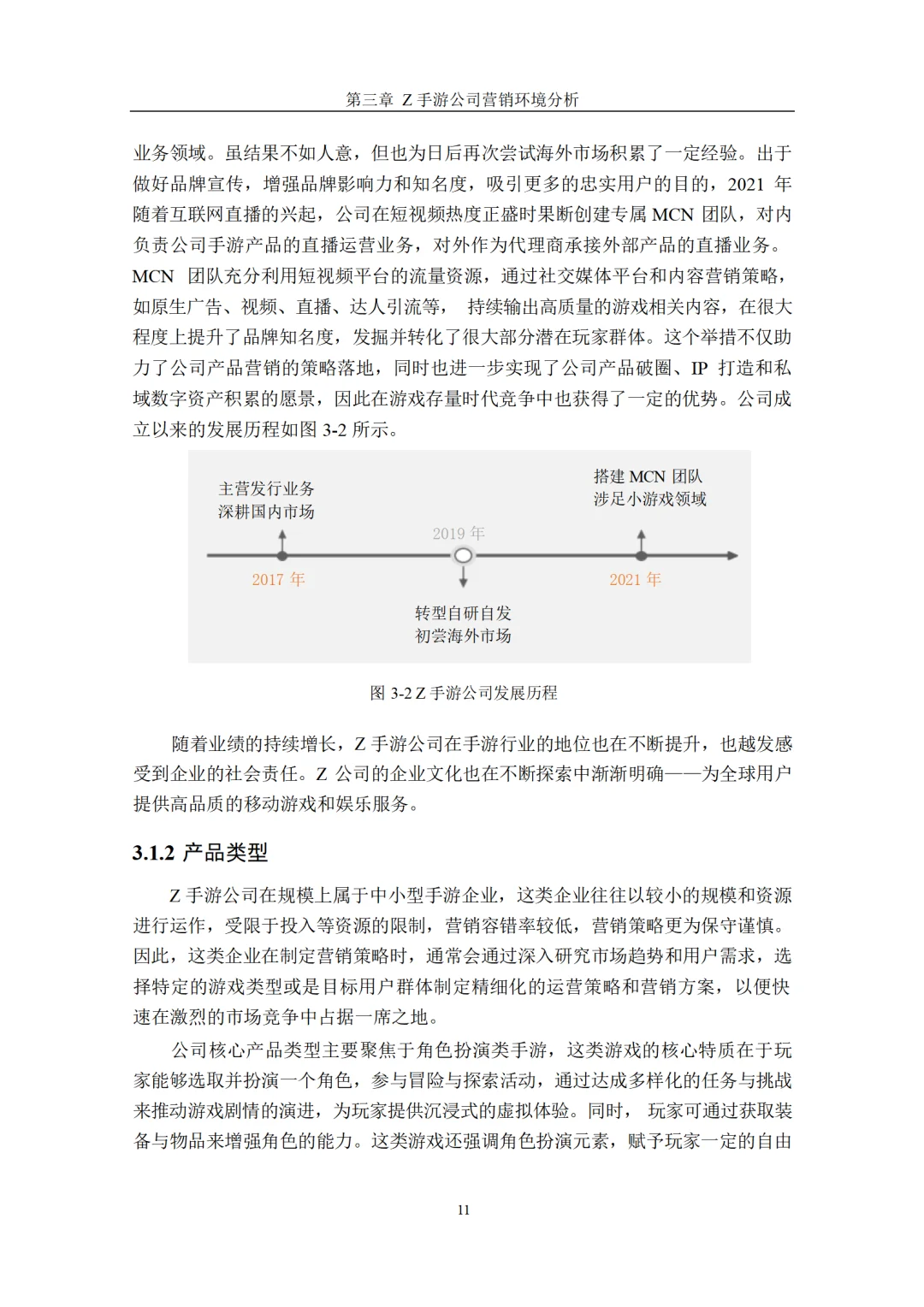 Z 手游公司的营销策略研究