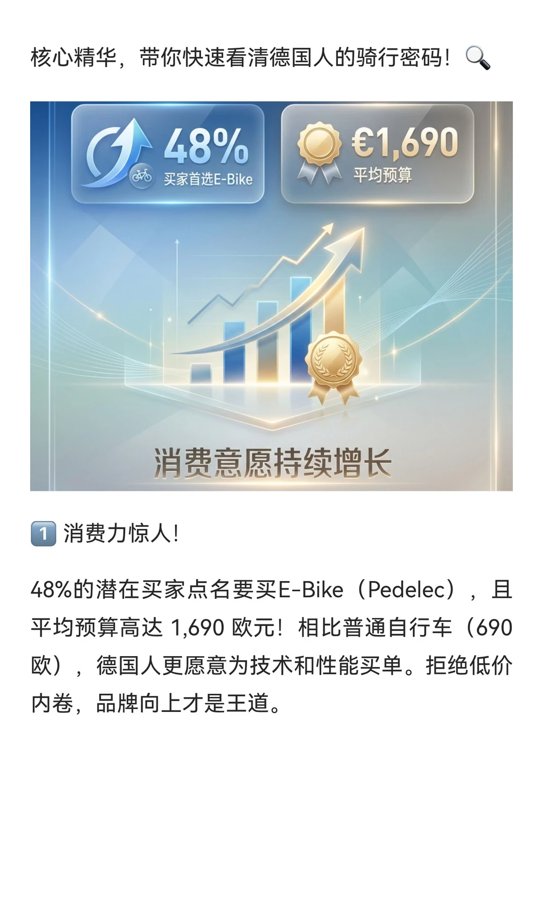 E-Bike 德国最新线下实地调研报告解读