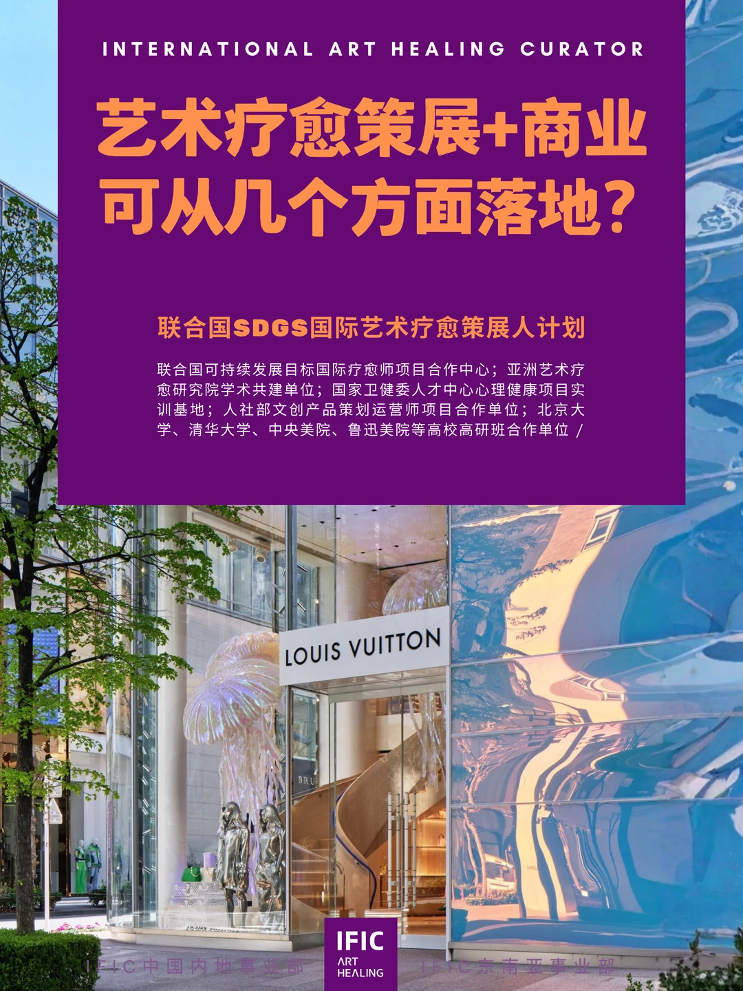 艺术疗愈策展+非标商业|可从几个方面落地?