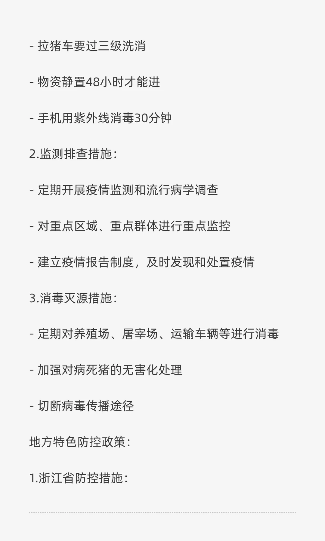 生猪小飞深度分析报告