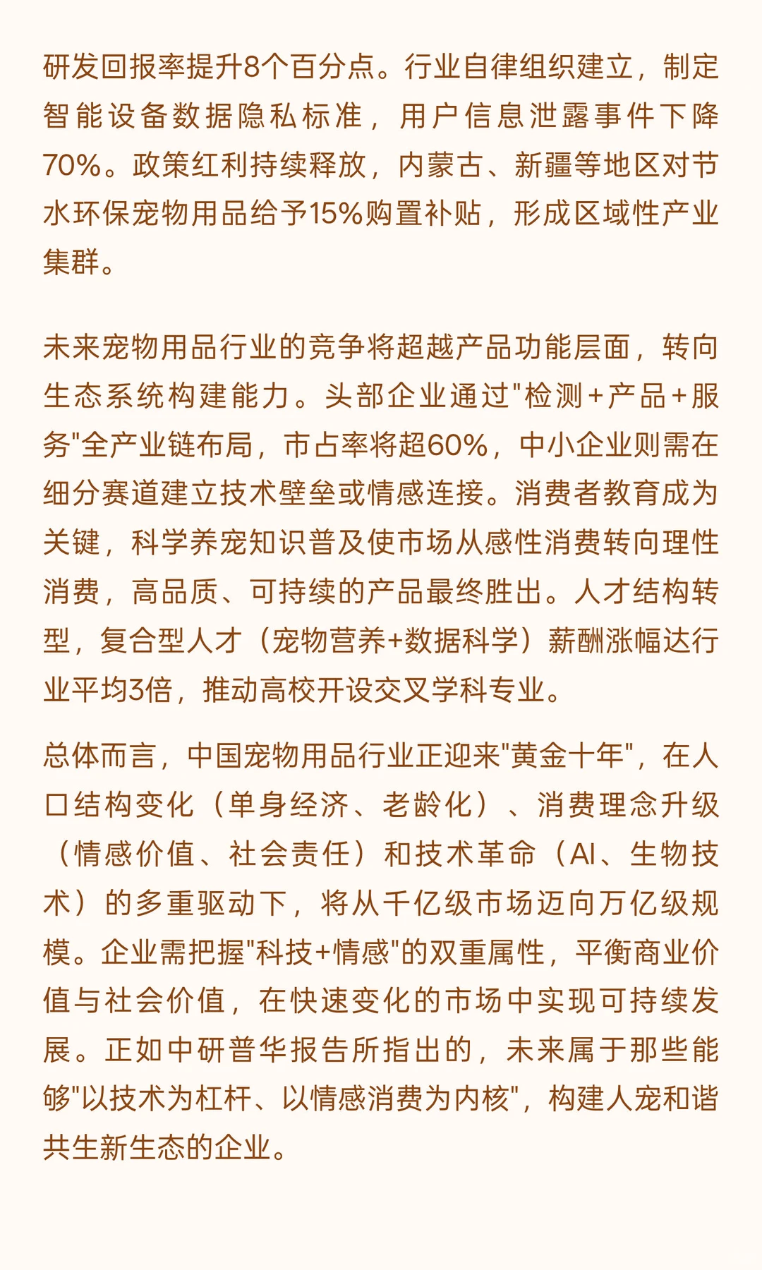 2025年宠物用品行业发展现状与未来趋势分析