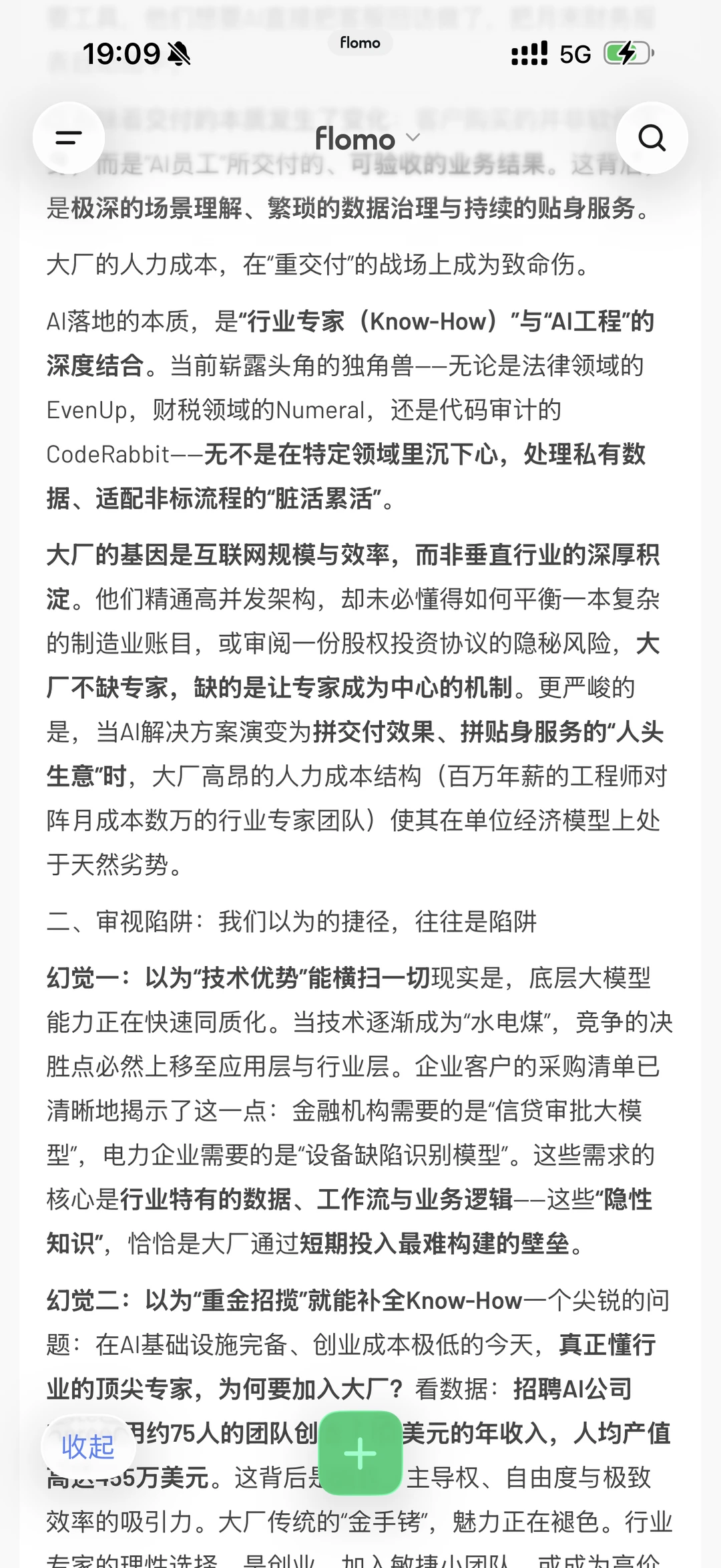 AI的脏活，大厂的终局