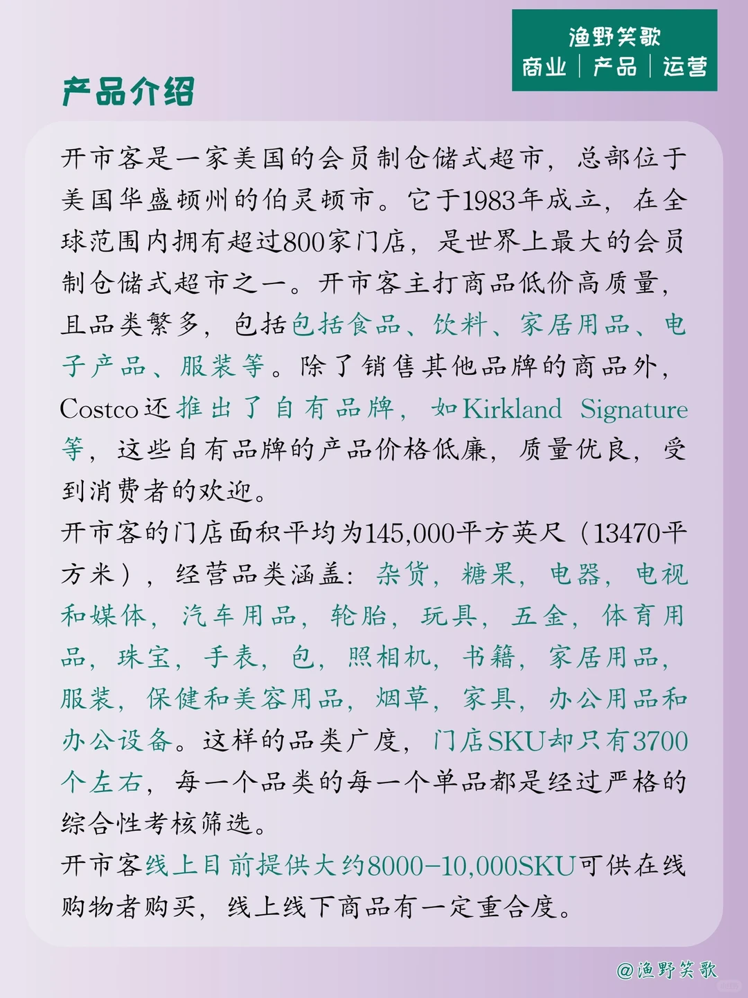 每天认识一个品牌案例,No.26:开市客?