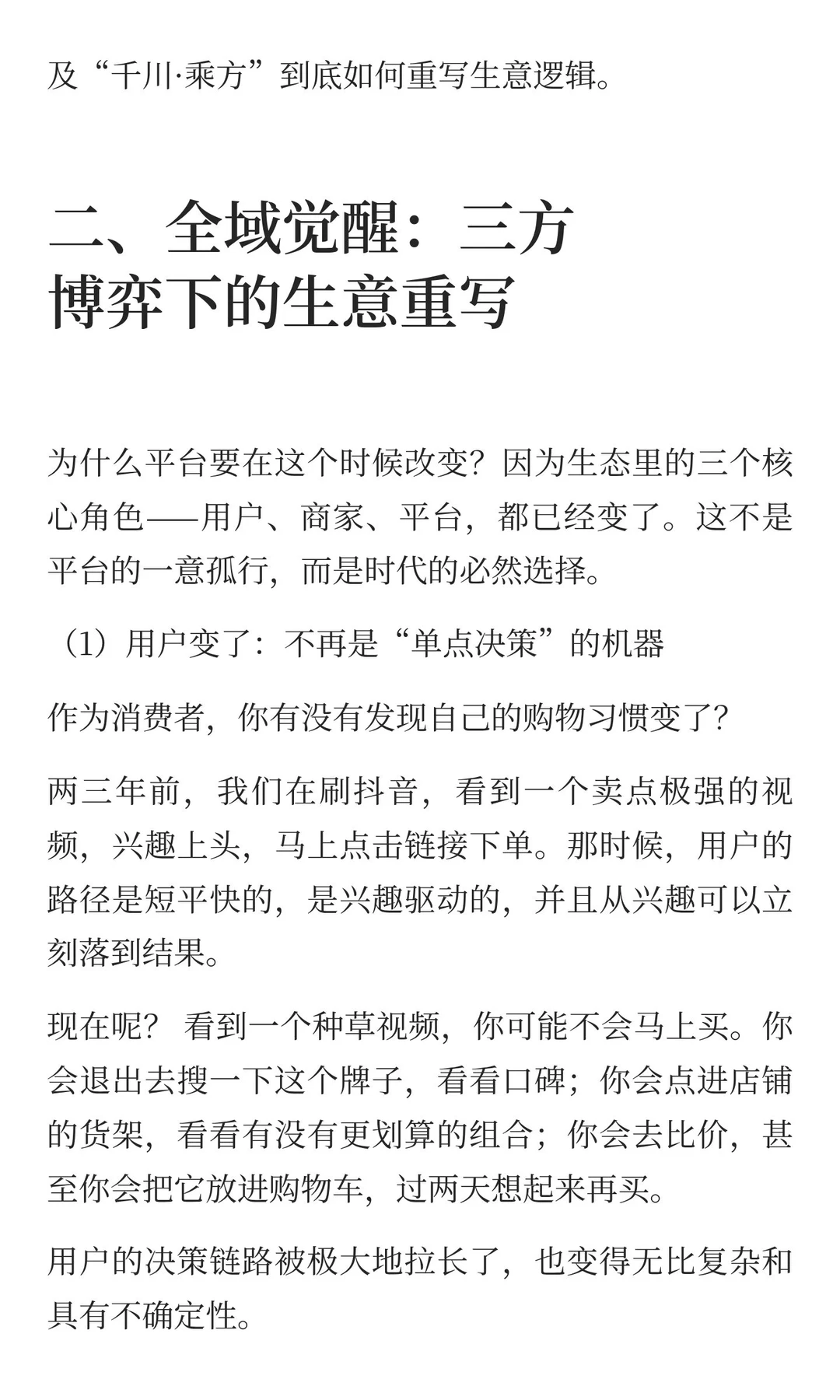 2025抖音电商千川大会：生意的主战场，变了