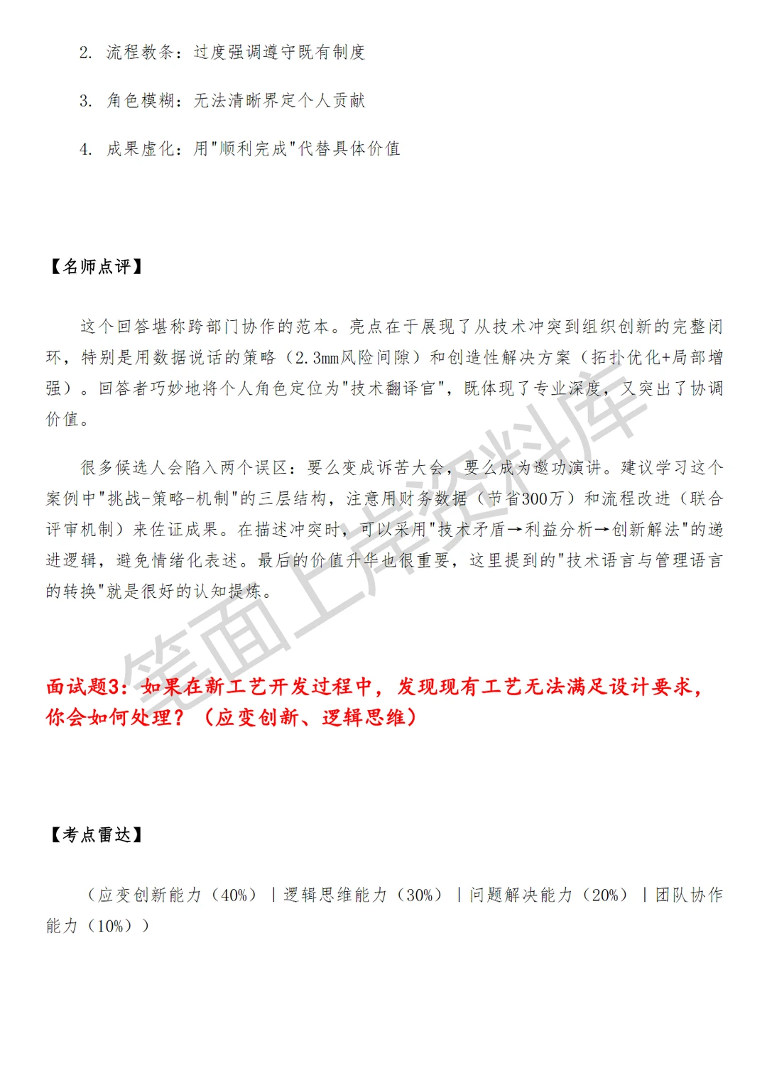 小米智能制造车身新工艺开发和规划工程师