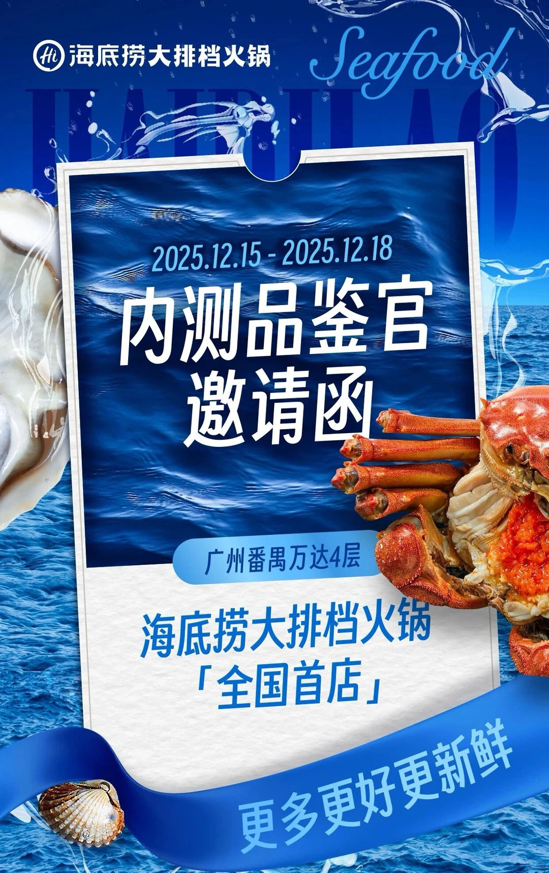 海底捞大排档全国首店开业，又要掀牌桌了