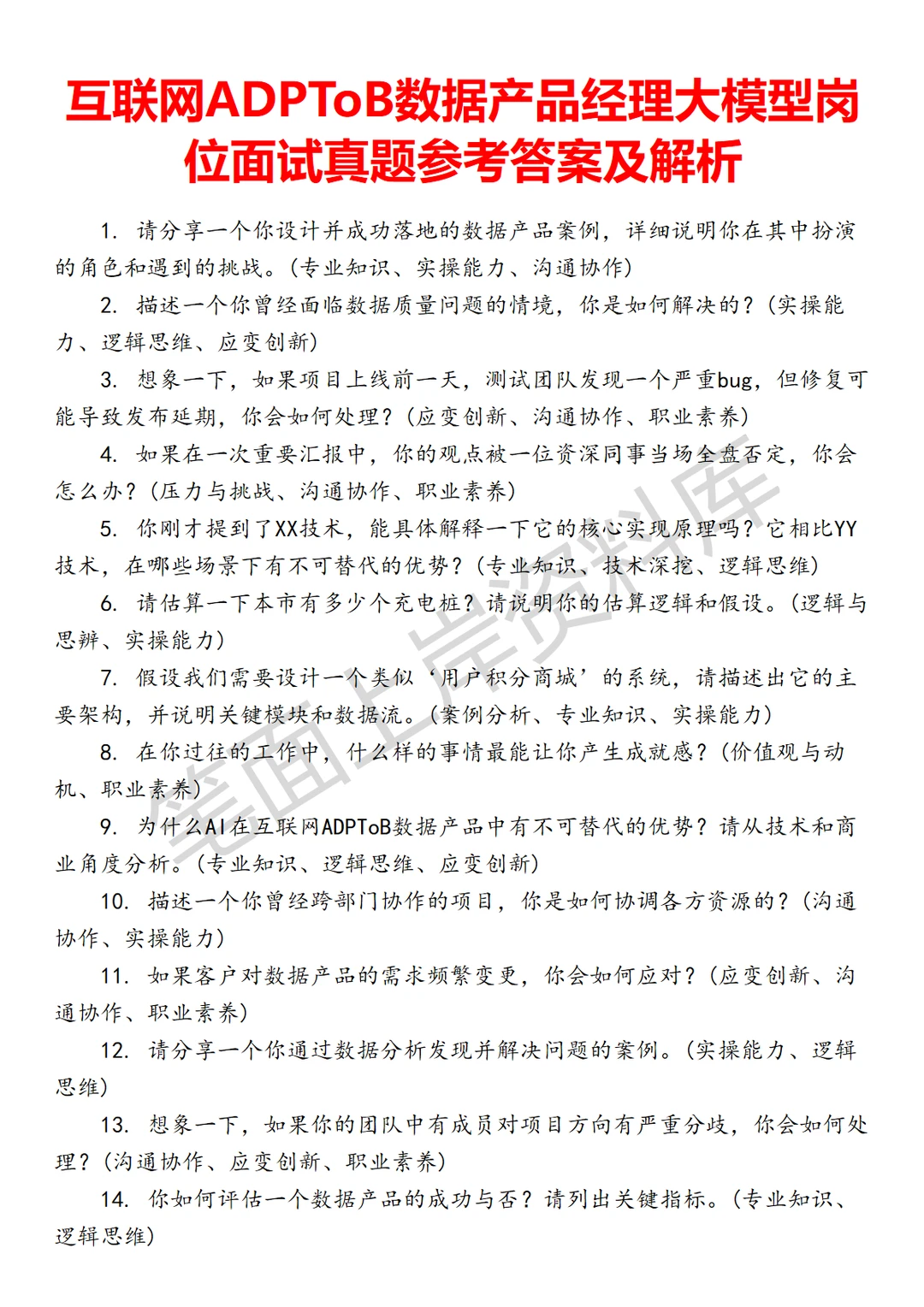 ADPToB数据产品经理大模型