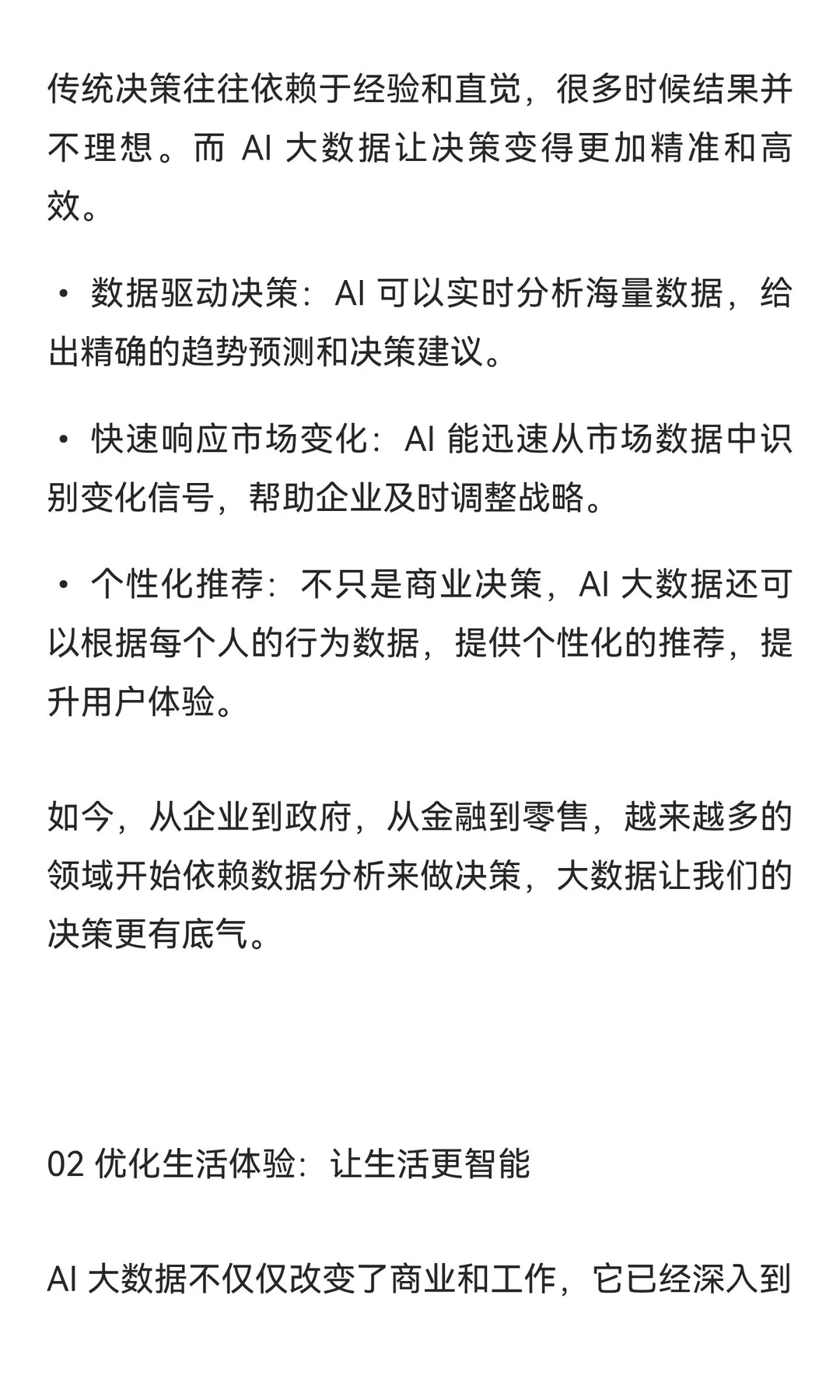 AI 大数据对我们的 5 条影响