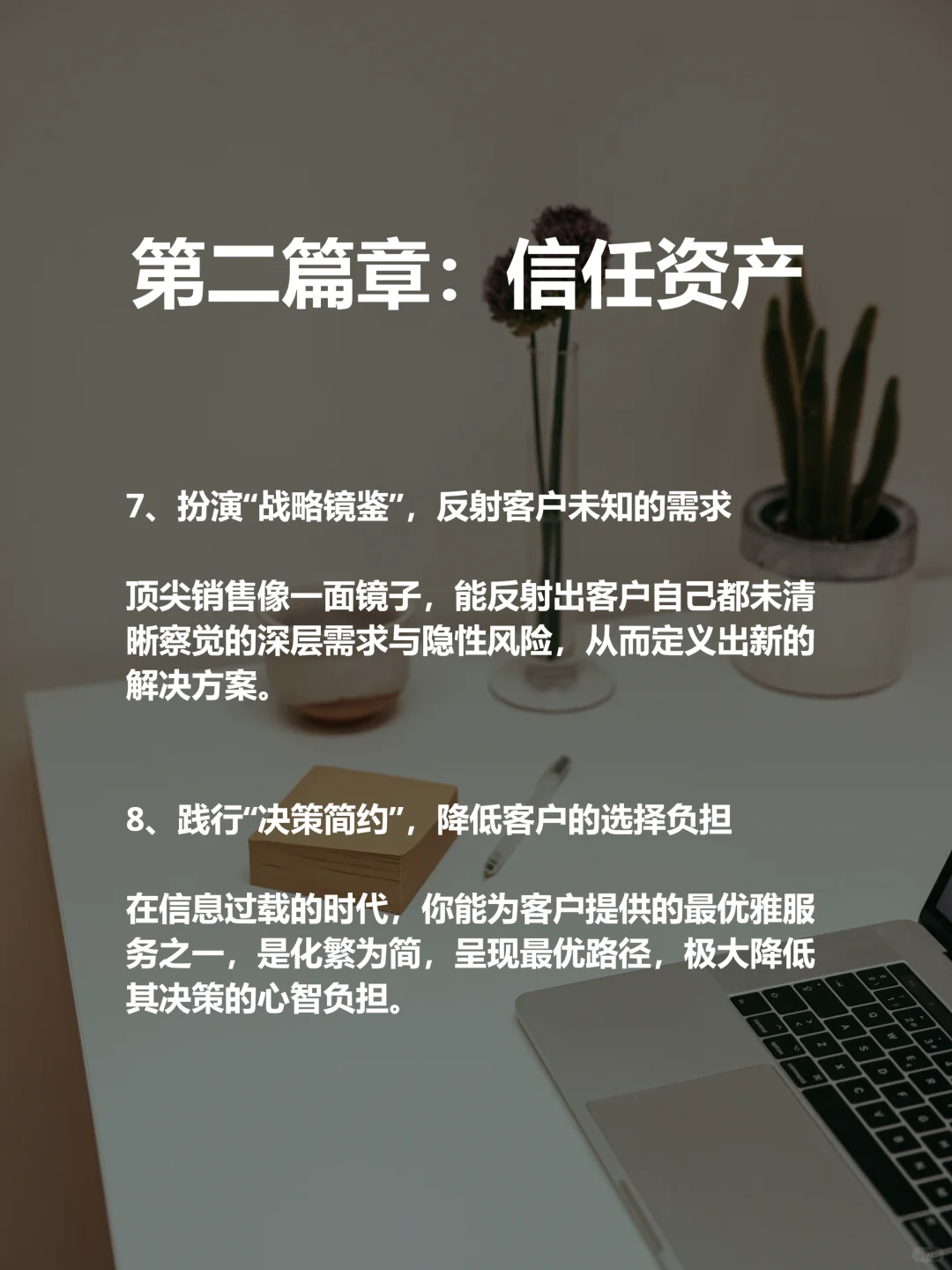 顶尖销冠不说破20个秘密：赢在看不见的维度