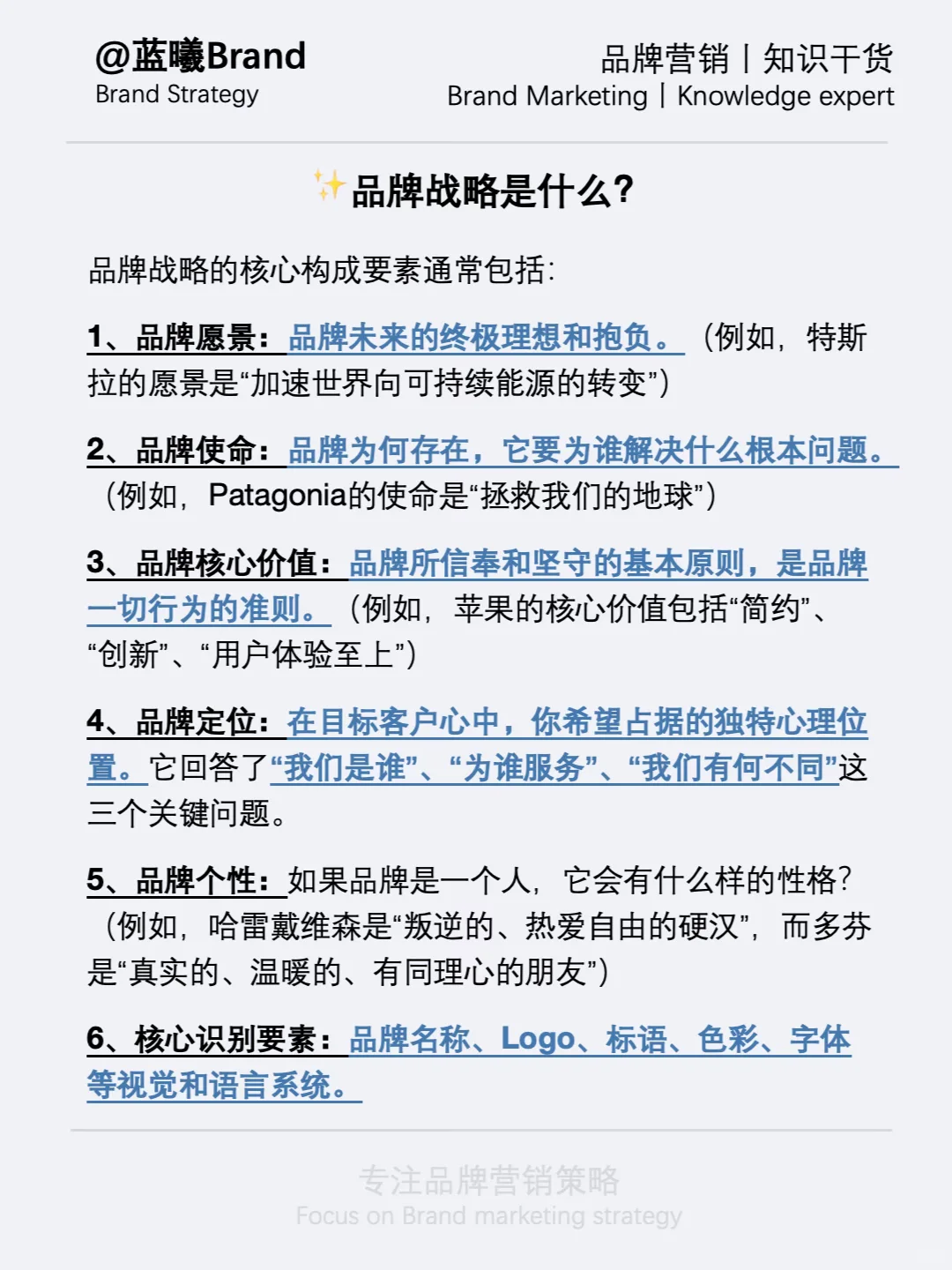 一文看懂，什么是品牌战略！