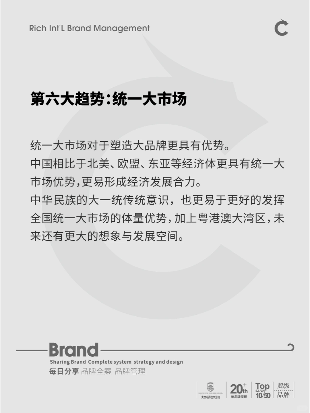 2024年中国品牌十大发展趋势！！！