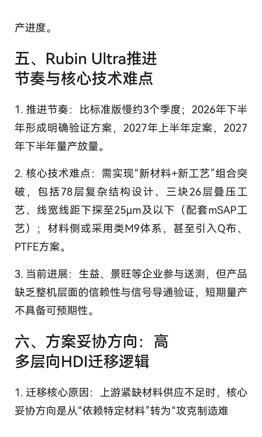 pcb调研梳理，市场共识转变