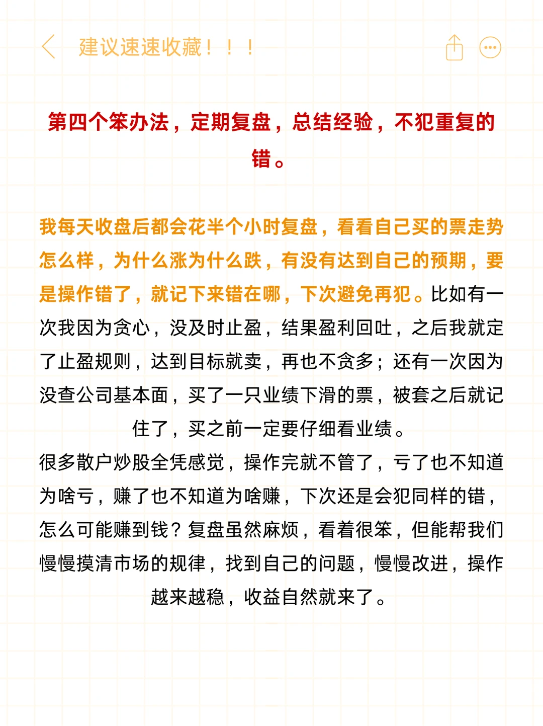 我靠这些笨方法把自己账户翻了20倍