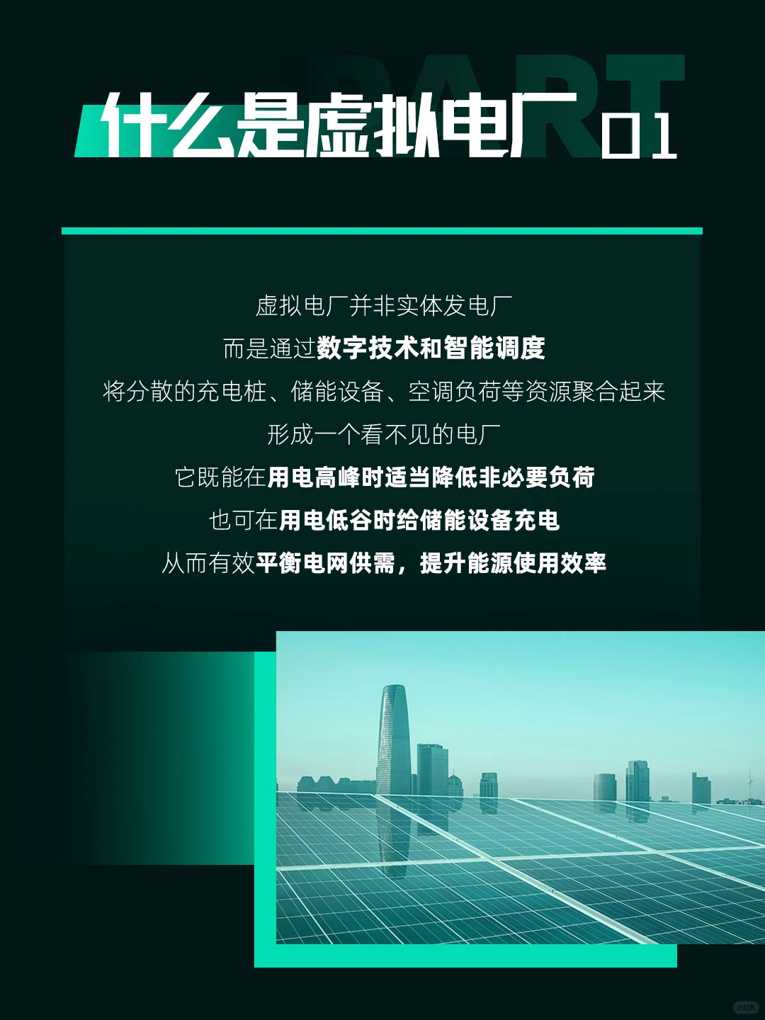 “虚拟电厂”双碳目标下的新风口？