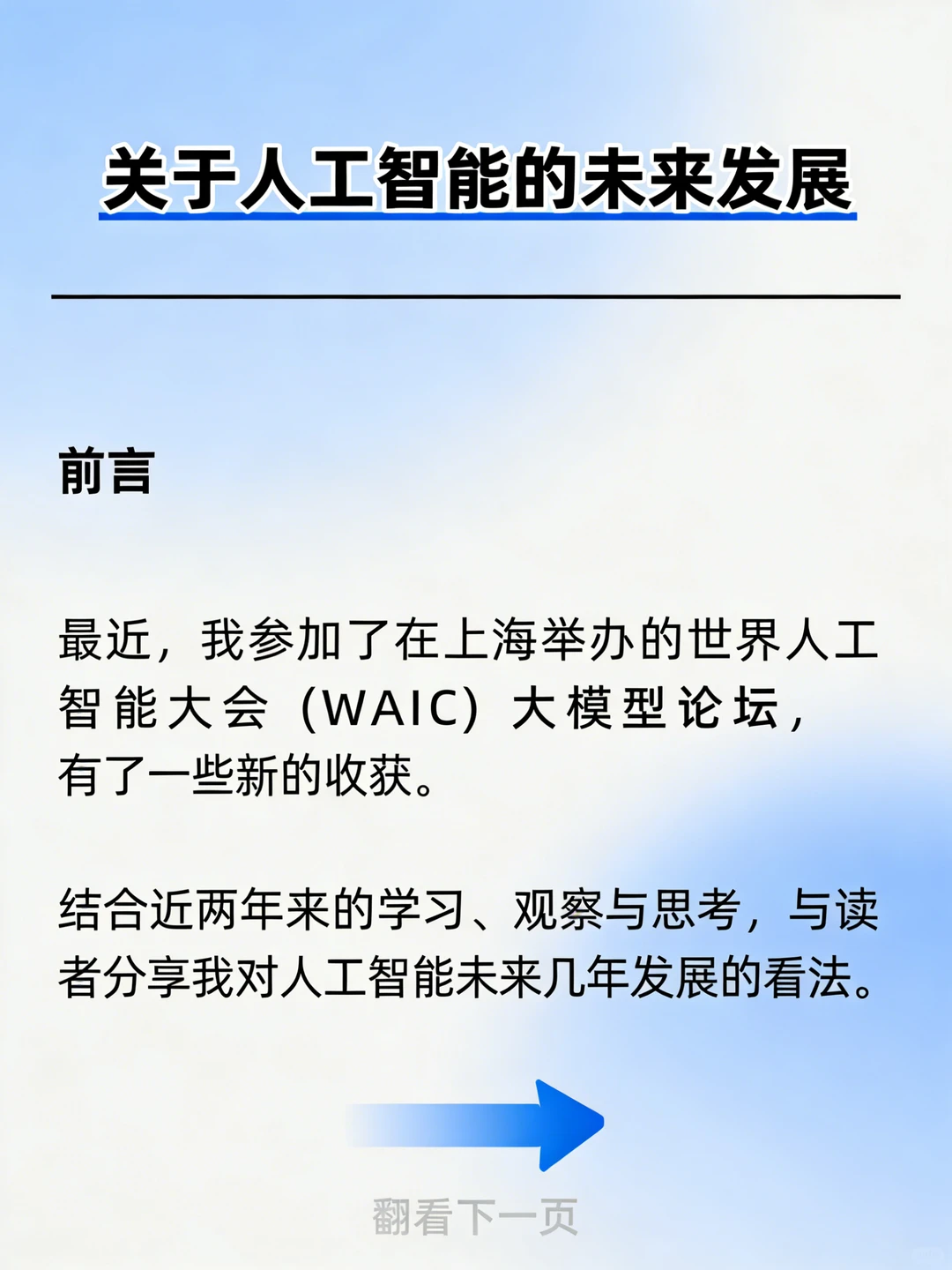 ?未来的职场变局：AI是谁的“克星”？你