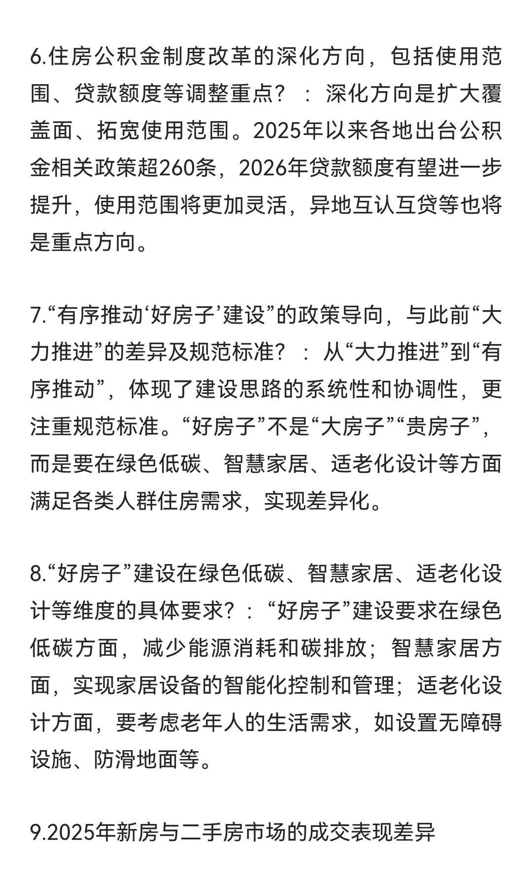 完美落幕的经济会议 提出了房地产新的局势