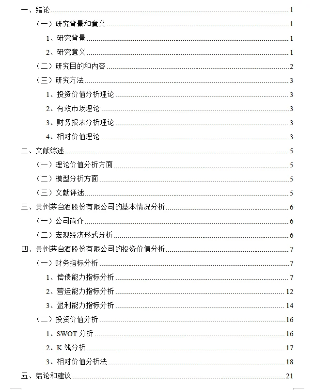 毕业论文完成啦