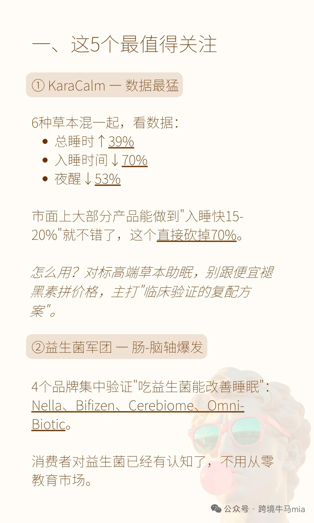 美国睡眠补剂17项新研究5个值得关注