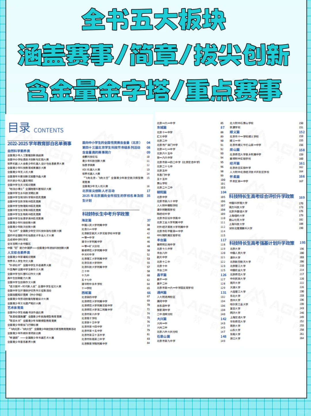 科特好帮手|2025科技特长政策白皮书