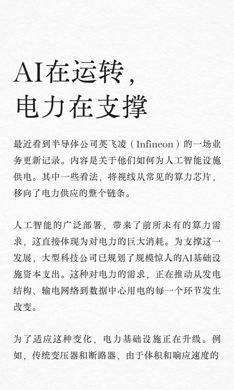 AI在运转，电力在支撑