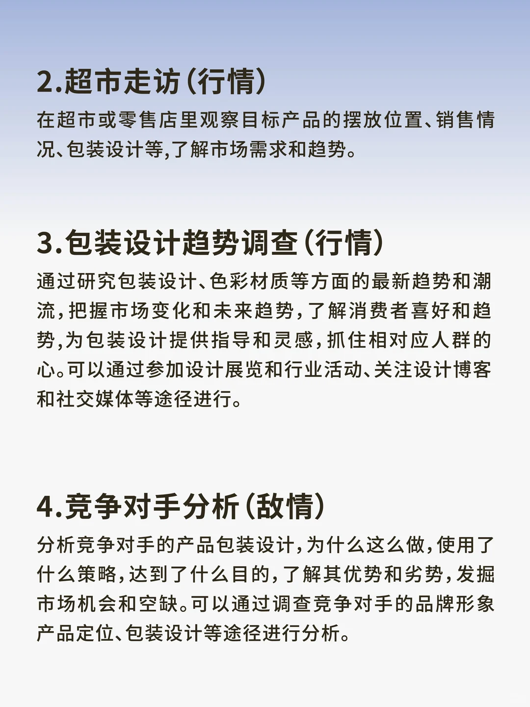 做包装前该怎么做调研