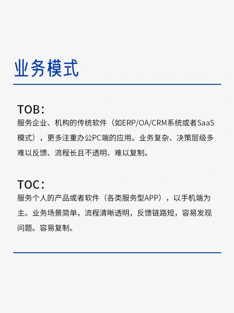 TOB ✖️TOC的区别你知道吗❓