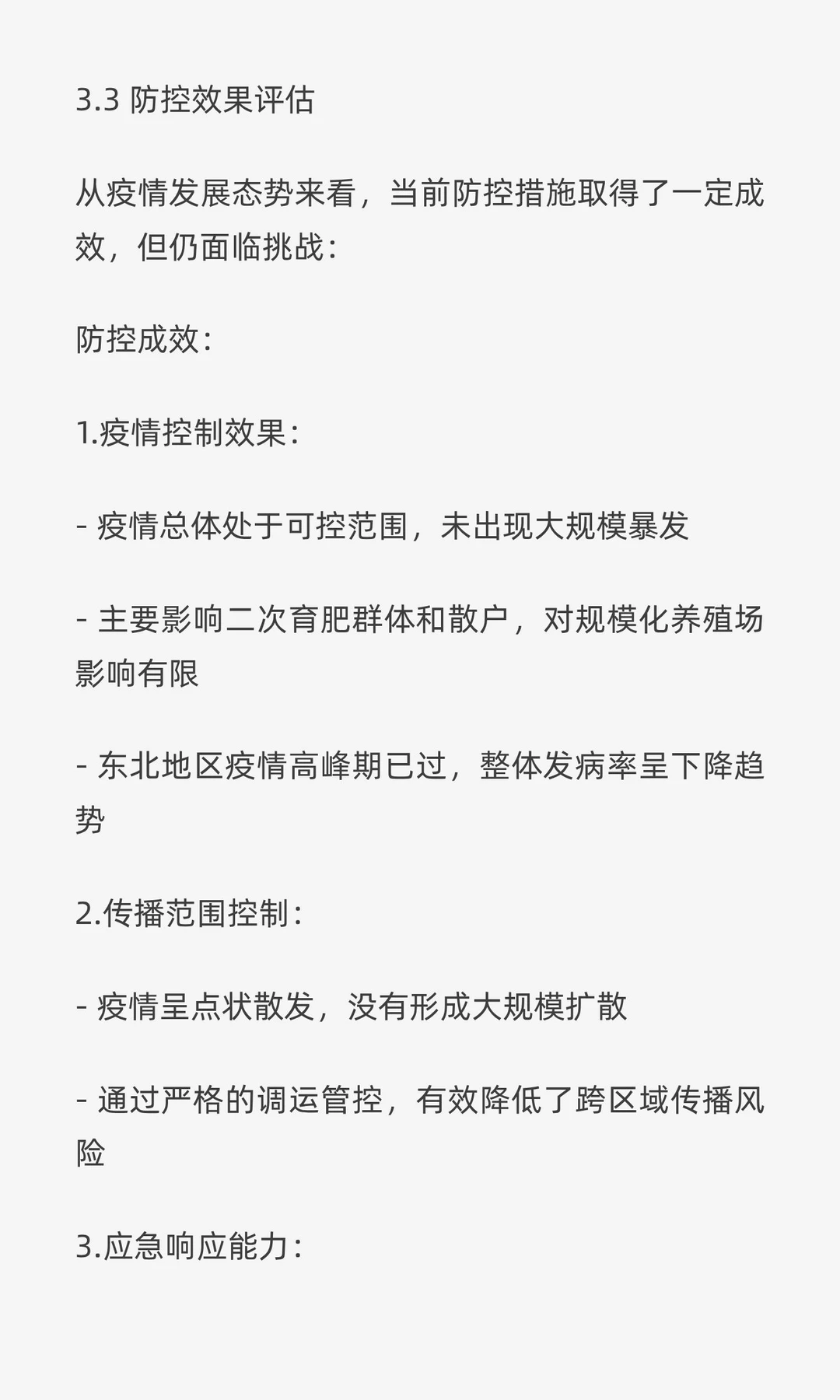 生猪小飞深度分析报告