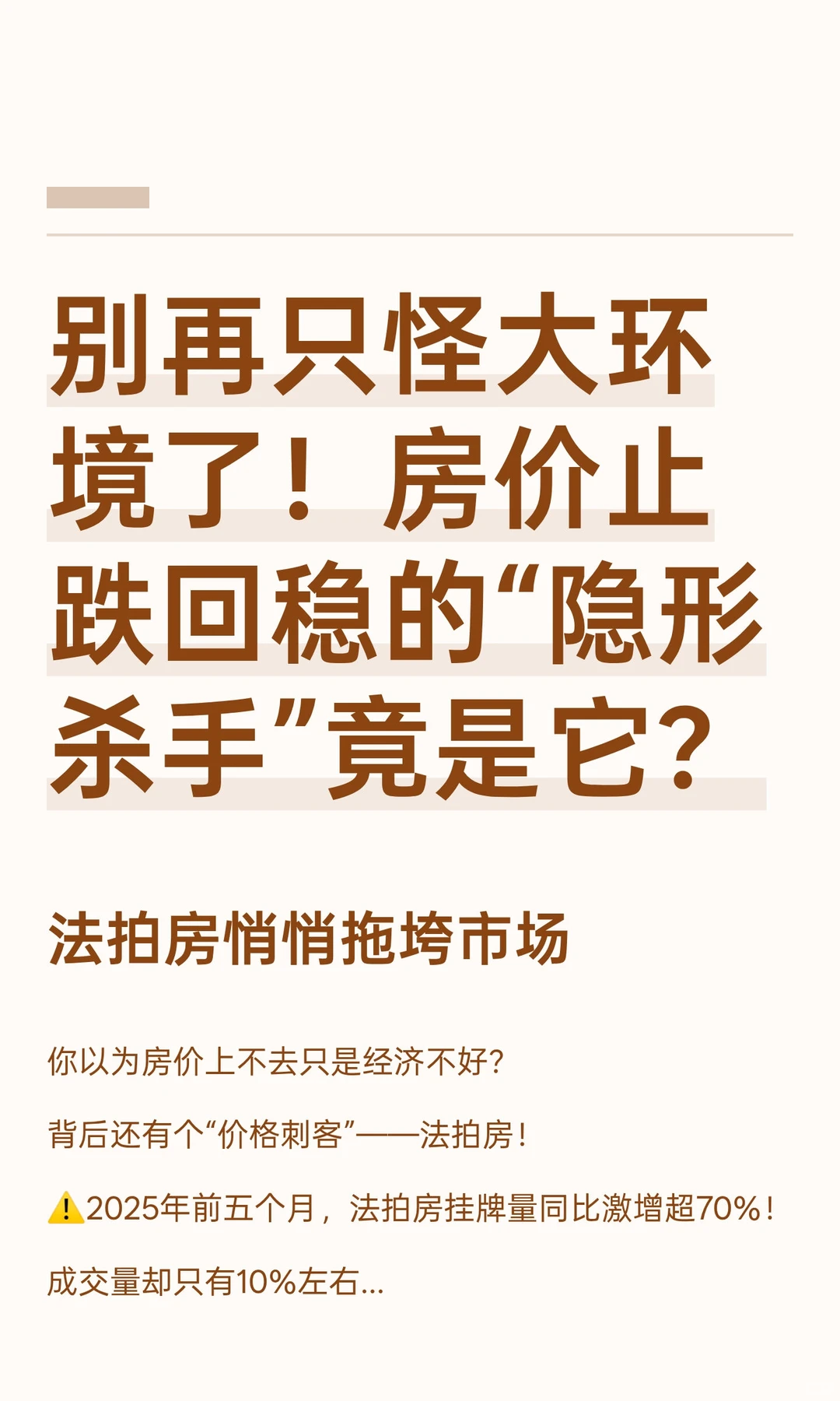 别再只怪大环境了！房价止跌回稳隐的形杀手
