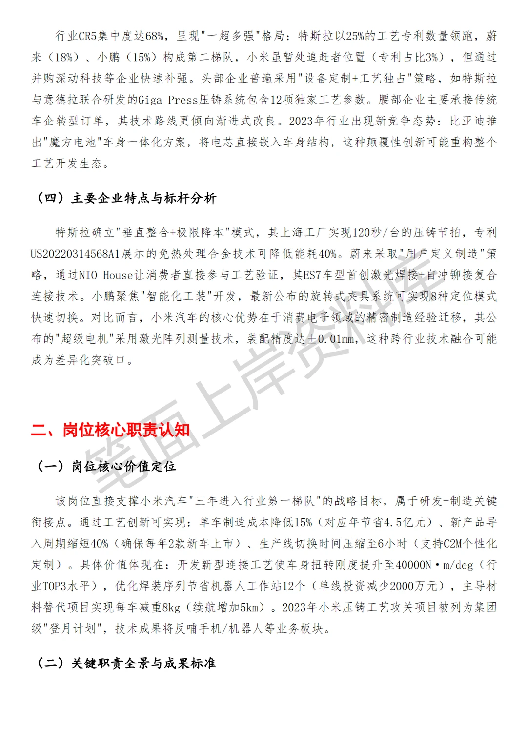 小米智能制造车身新工艺开发和规划工程师