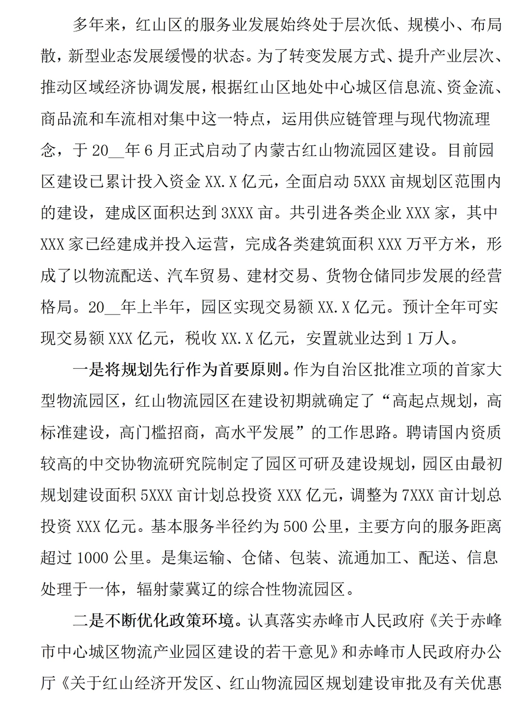 服务业发展情况调研报告范文5100字可参考