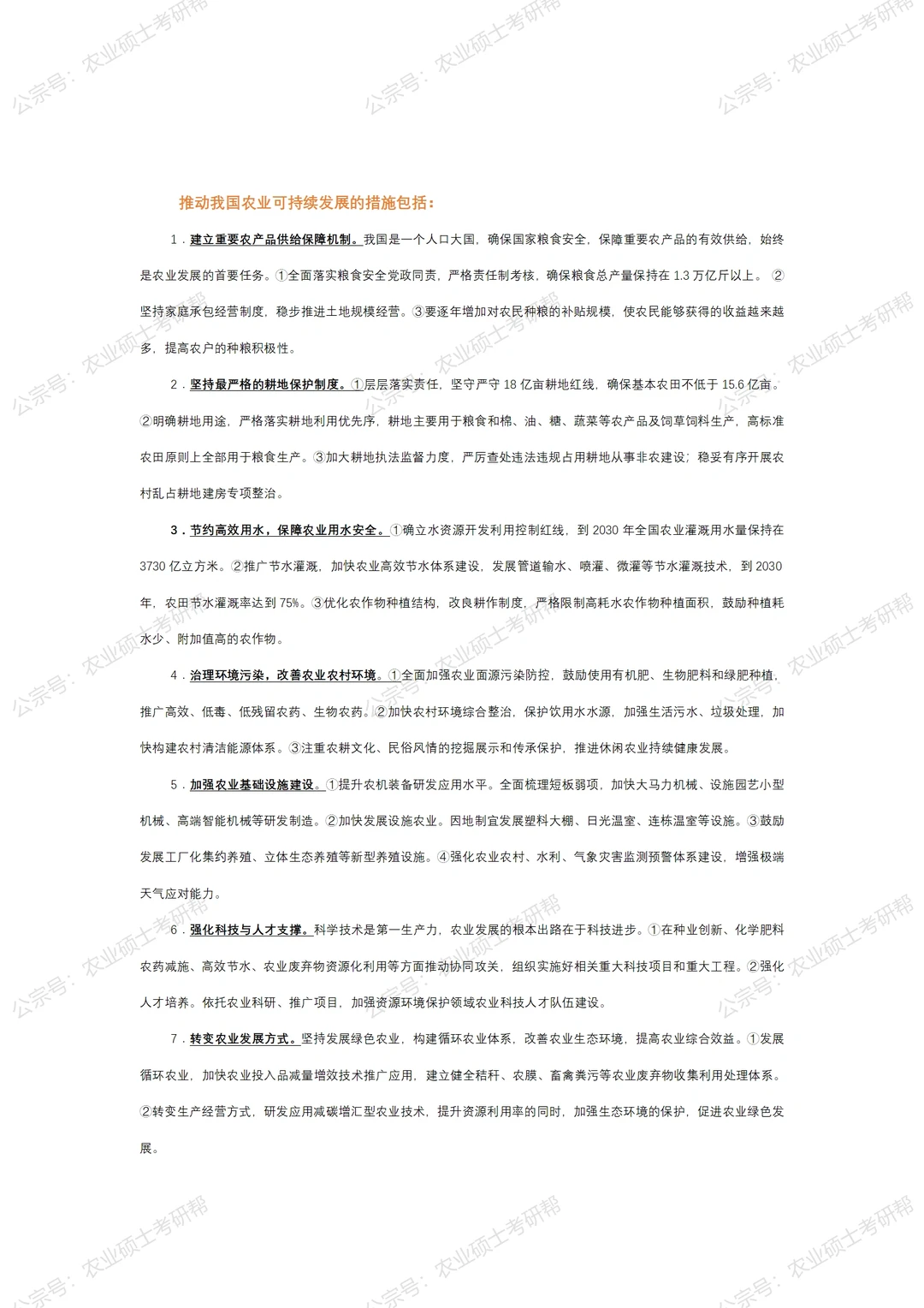 24农村发展/农业管理-农业可持续发展