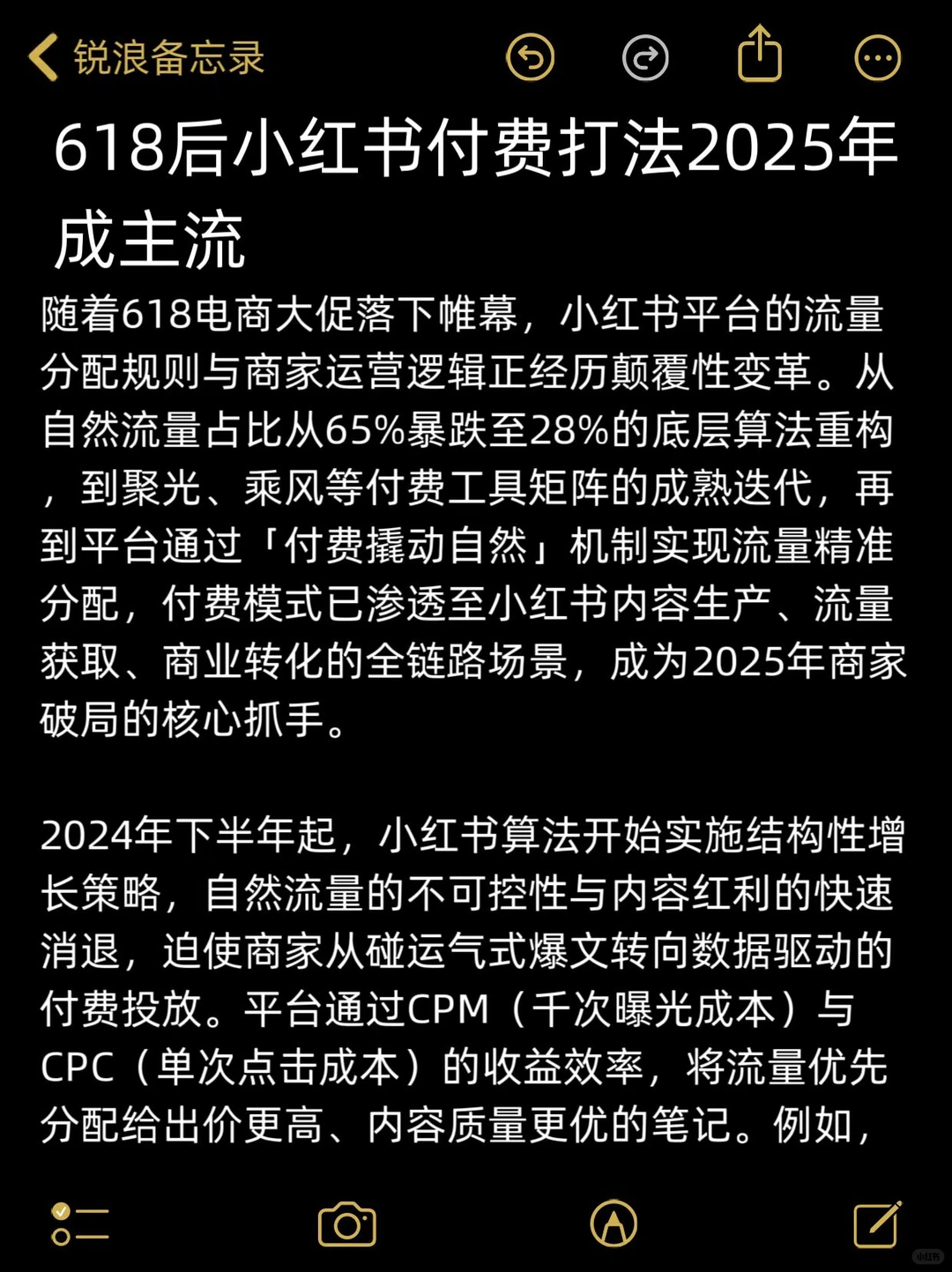 2025小红书趋势：付费为主导的增长逻辑