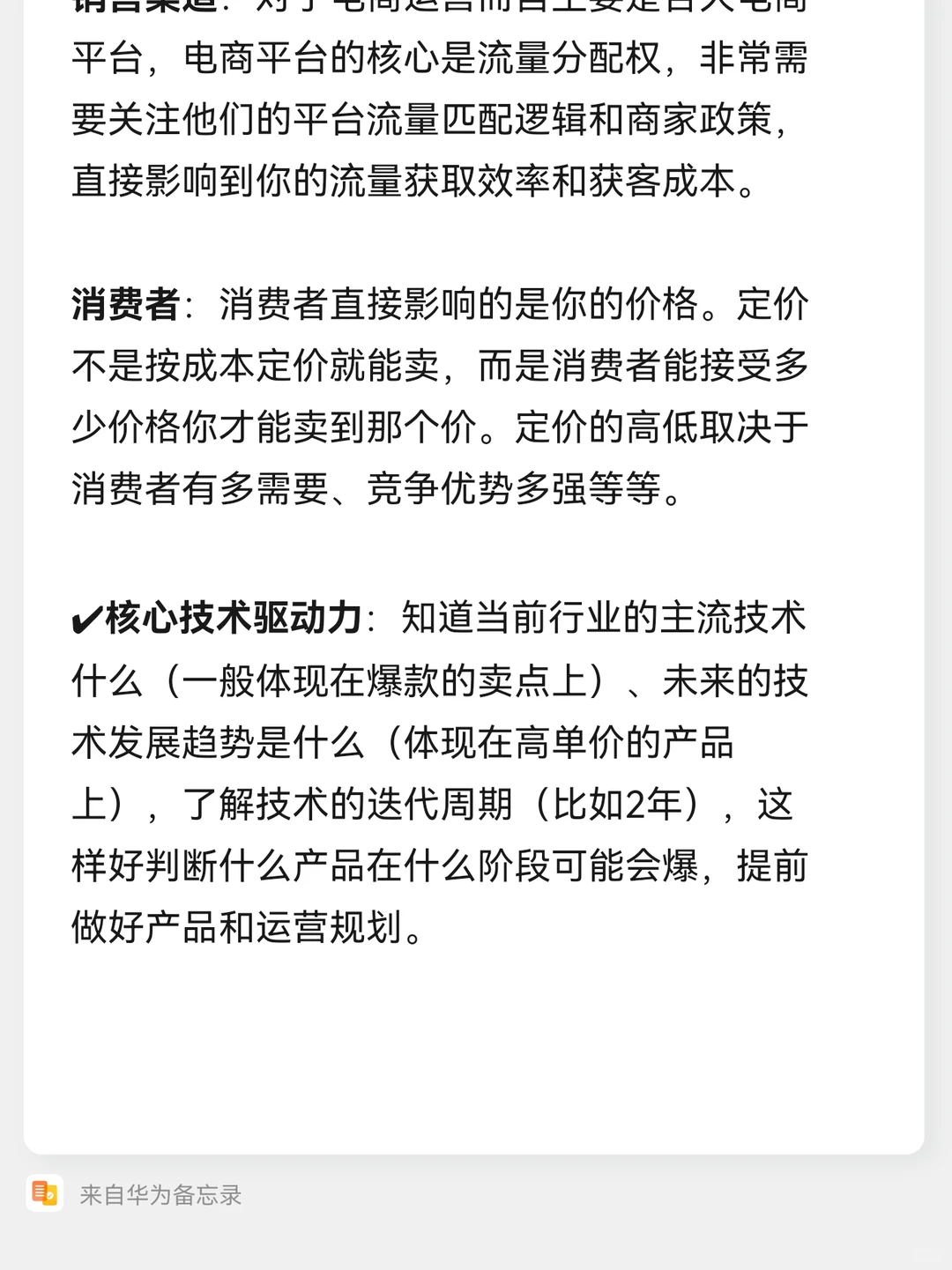 ?连载(二)：如何快速分析行业市场？