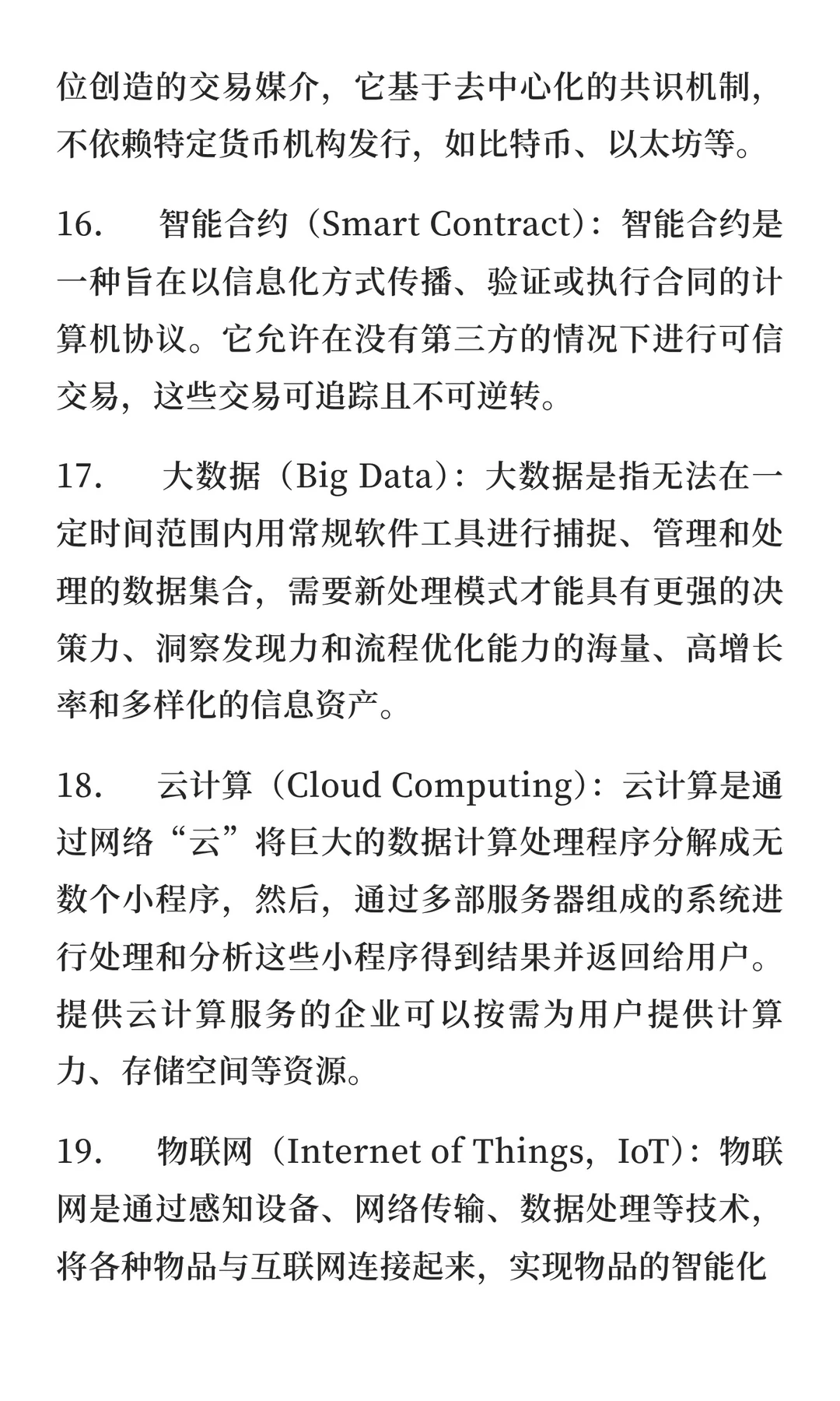 数字经济学考研复试专业名词解释