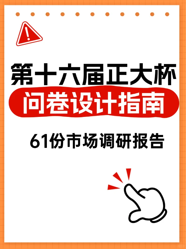 正大杯市场调查与分析大赛调研报告61份