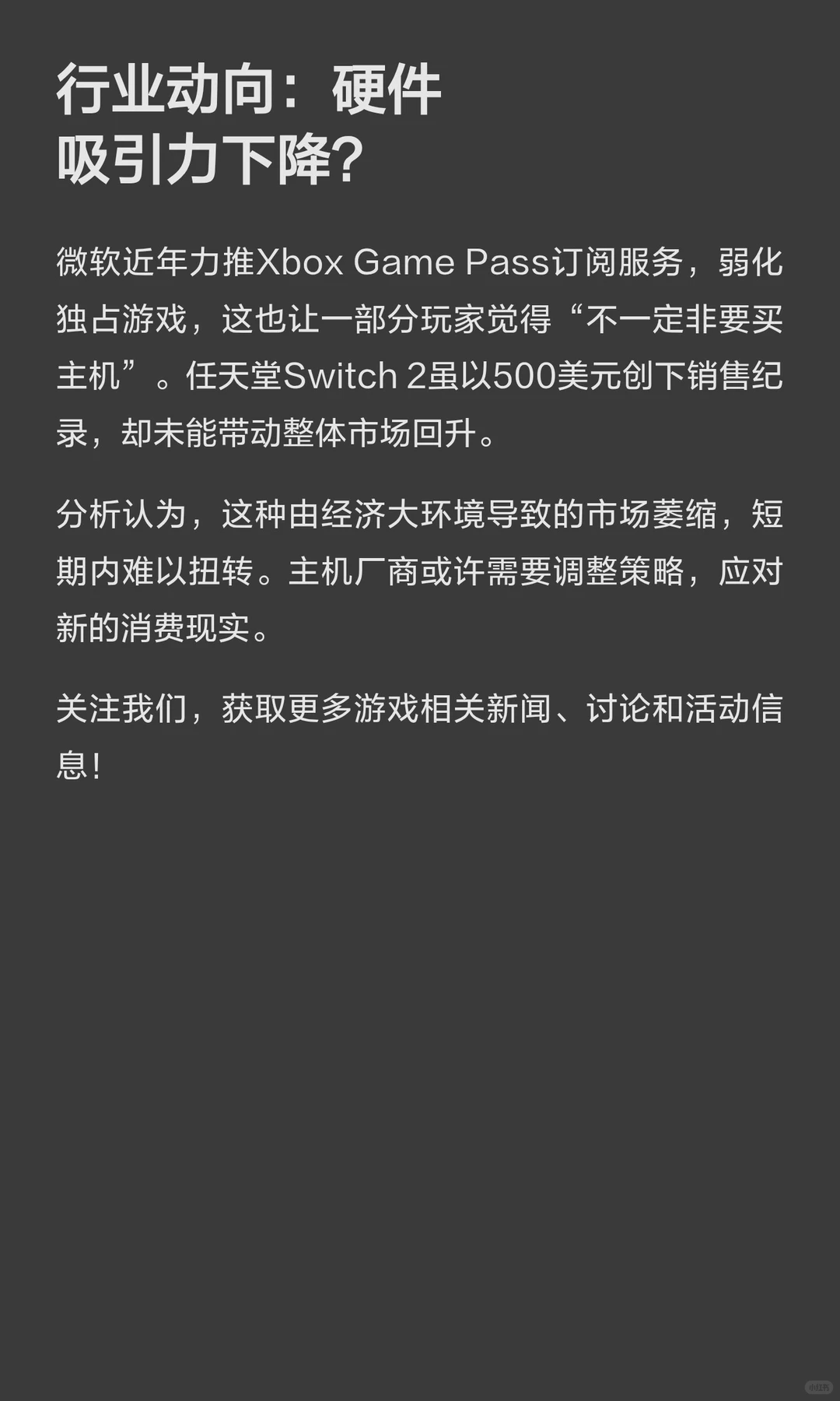 主机市场遇冷：Xbox销量大跌70%...